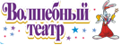 Волшебный театр, город Барнаул 